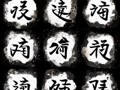 动感书法，软笔书法背景图动态绘制全攻略