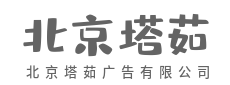 极简交互,懂你所想更懂你-北京塔茹广告有限公司